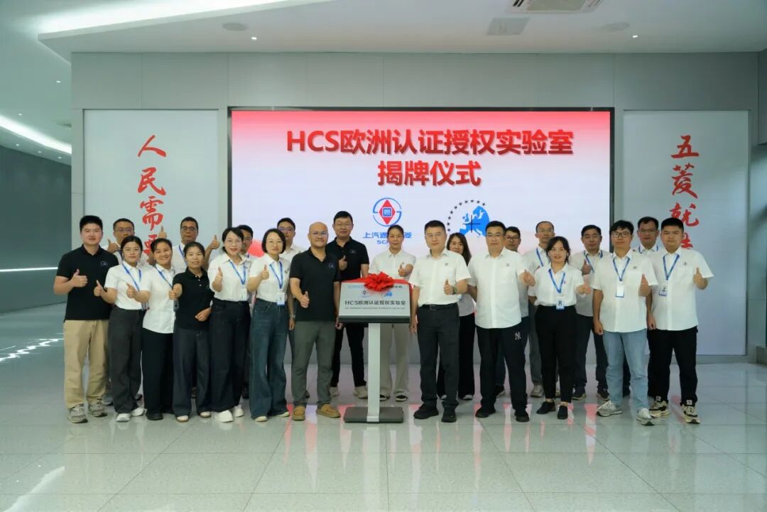 ¡Capacidad de certificación ECE mejorada! SGMW une fuerzas con la certificación Hetong para fortalecer la expansión global